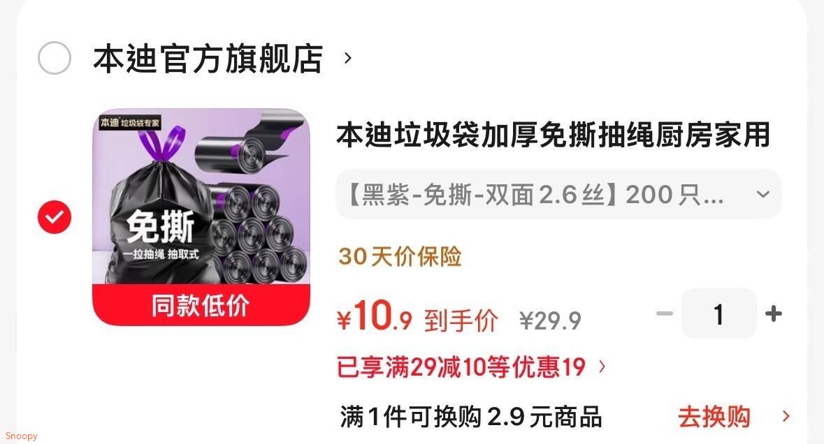 家清29-10 https://coupon.m.jd.com/coupons/show.action?key=c2m0c4s2o2a749a99771ab8a7c5aca8d&roleId=3004253901本迪 垃圾袋加厚免撕抽绳 双面2.6丝 4045cm200只装【10.9】https://u.jd.com/kDyZTy4 