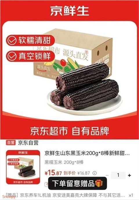 ——玉米加贈啦——京鲜生 甜糯黑玉米200g8根https://u.jd.com/kGauJYW  15.87元自营包U 含膳食纤维贈京东养车机油1L 到店兑换用