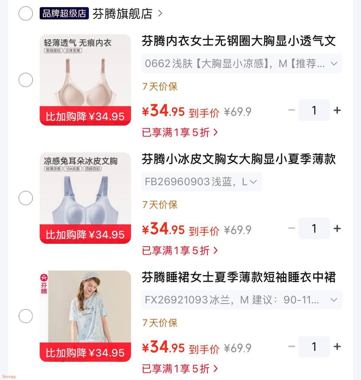 截止到12点，领5折全：https://u.jd.com/kDo2Pew 芬腾 内衣女士无钢圈【34.9】https://u.jd.com/kDozIfE 芬腾 小冰皮文胸【34.9】https://u.jd.com/k6oDa2c 芬腾 睡裙女士【34.9】https://u.jd.com/k1o0deo 