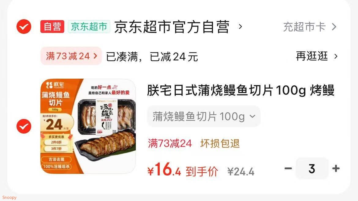 朕宅日式蒲烧鳗鱼切片100g 烤鳗鱼段 加热即食快手菜