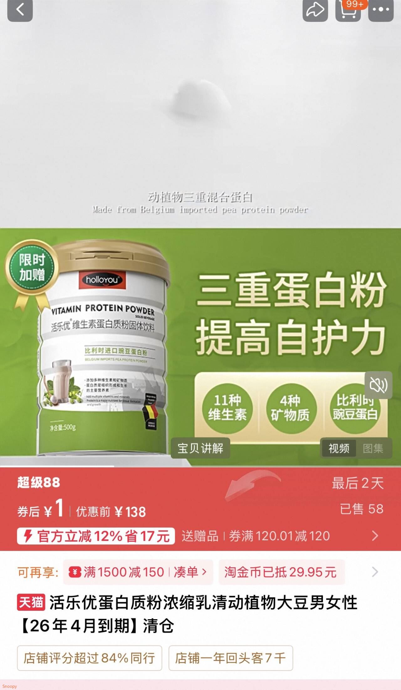 中老年高营养蛋白质粉