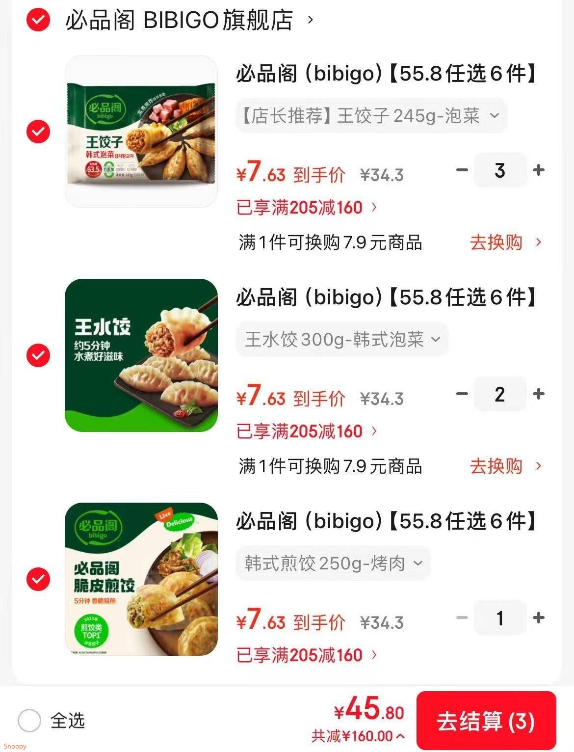 领205-160 https://u.jd.com/UalFaWD 必品阁 （bibigo）王饺子煎饺馅饼水饺云包 王饺子245g，拍6件【45.9】https://u.jd.com/UOlhc64 