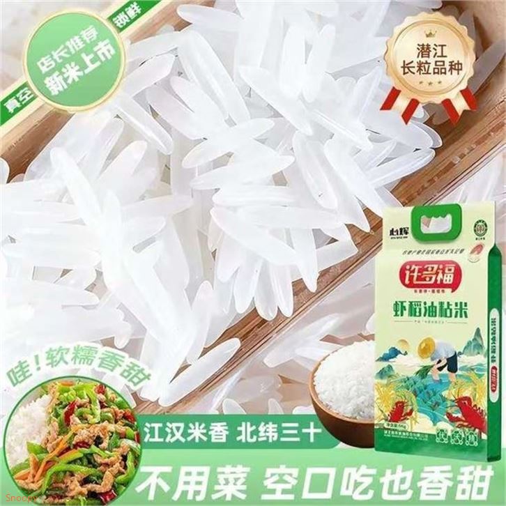 许多福虾稻油粘大米5kg袋长粒香米优质大米真空包装  5kg