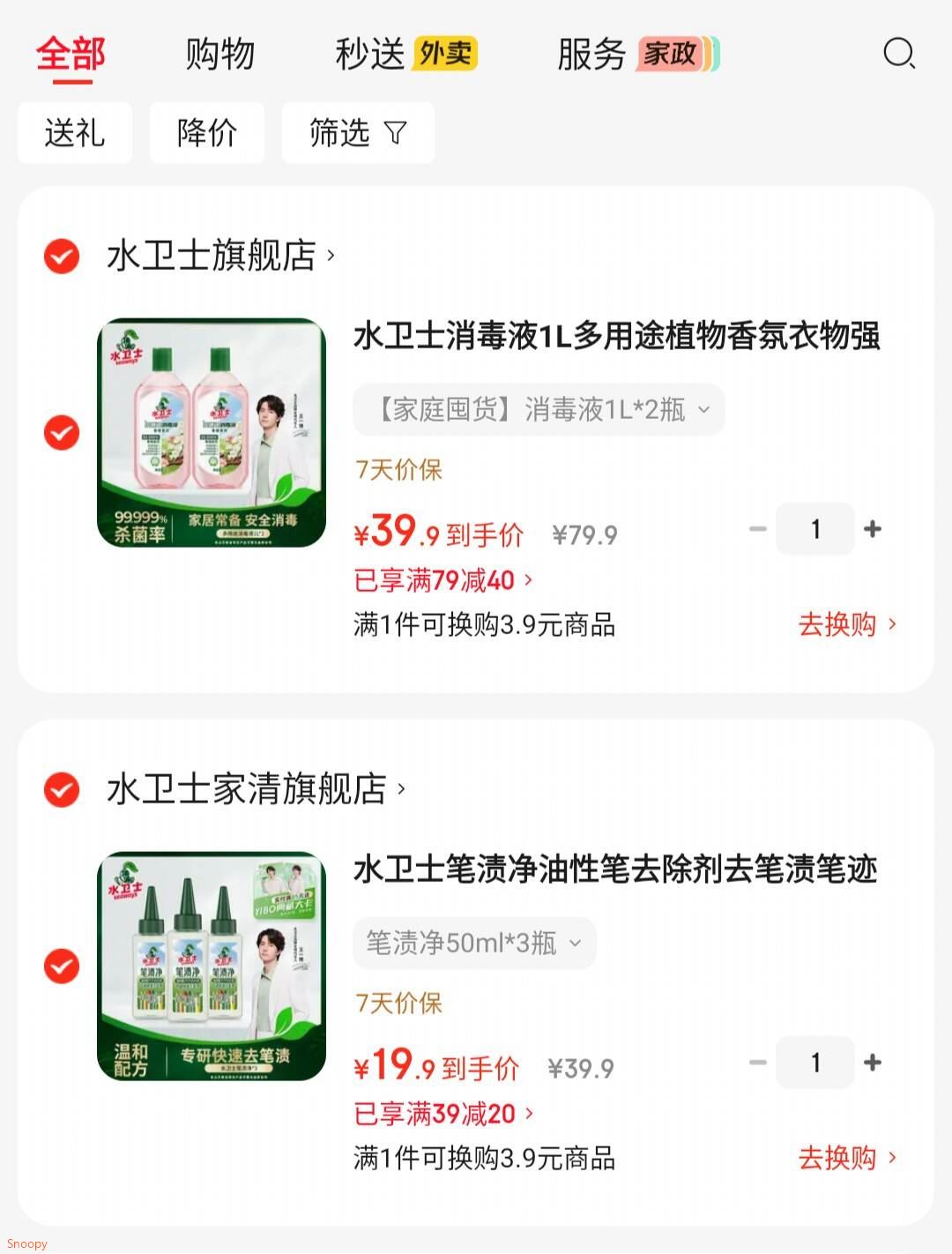 水卫士 笔渍净油性笔去除剂 笔渍净50ml3瓶【19.9】https://u.jd.com/kDX8qtm 水卫士 消毒液多用途植物香氛 消毒液1L2瓶【39.9】https://u.jd.com/kOXP8wr 
