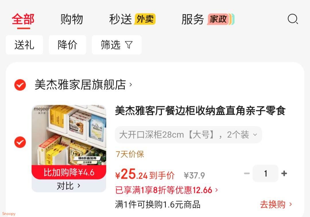 领8折券 https://coupon.m.jd.com/coupons/show.action?key=c8mdc0s2oba949479dde1c107039ea3b&roleId=3092810704美杰雅 客厅餐边柜收纳盒  大开口深柜28cm 大号 2个装【25.7】https://u.jd.com/krucd8P 