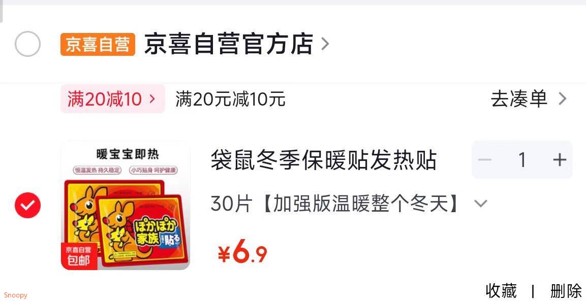 袋鼠冬季保暖贴发热贴暖身贴防寒保暖自发热暖宝贴暖身贴 30片【加强版温暖整个冬天】