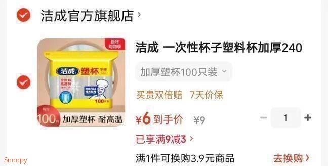洁成加厚透明塑料水杯240ml一次性杯子100只 加厚塑杯100只