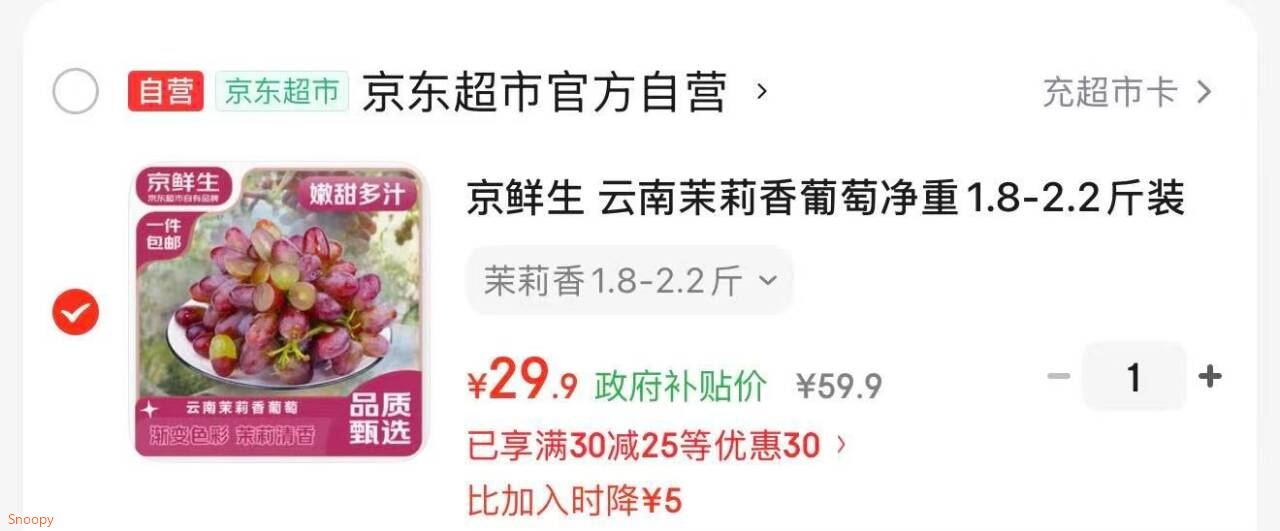 京鲜生 云南茉莉香葡萄净重1.8-2.2斤装 生鲜水果 源头直发包邮