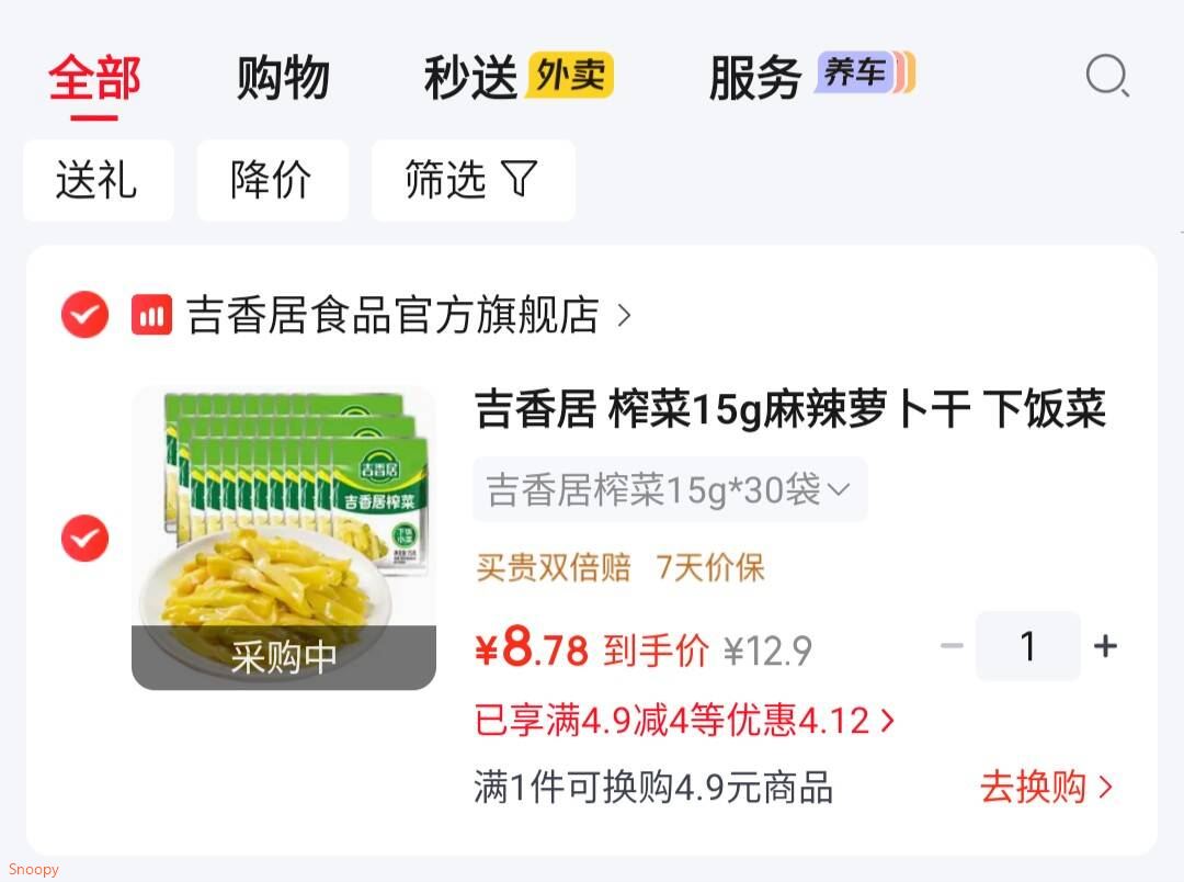 粮油4.9-4 https://coupon.m.jd.com/coupons/show.action?key=c8m1c2s8o9af46d692f1220475e44067&roleId=3030414105吉香居榨菜15g30袋，拍下【8.9】https://u.jd.com/46XNsT5 