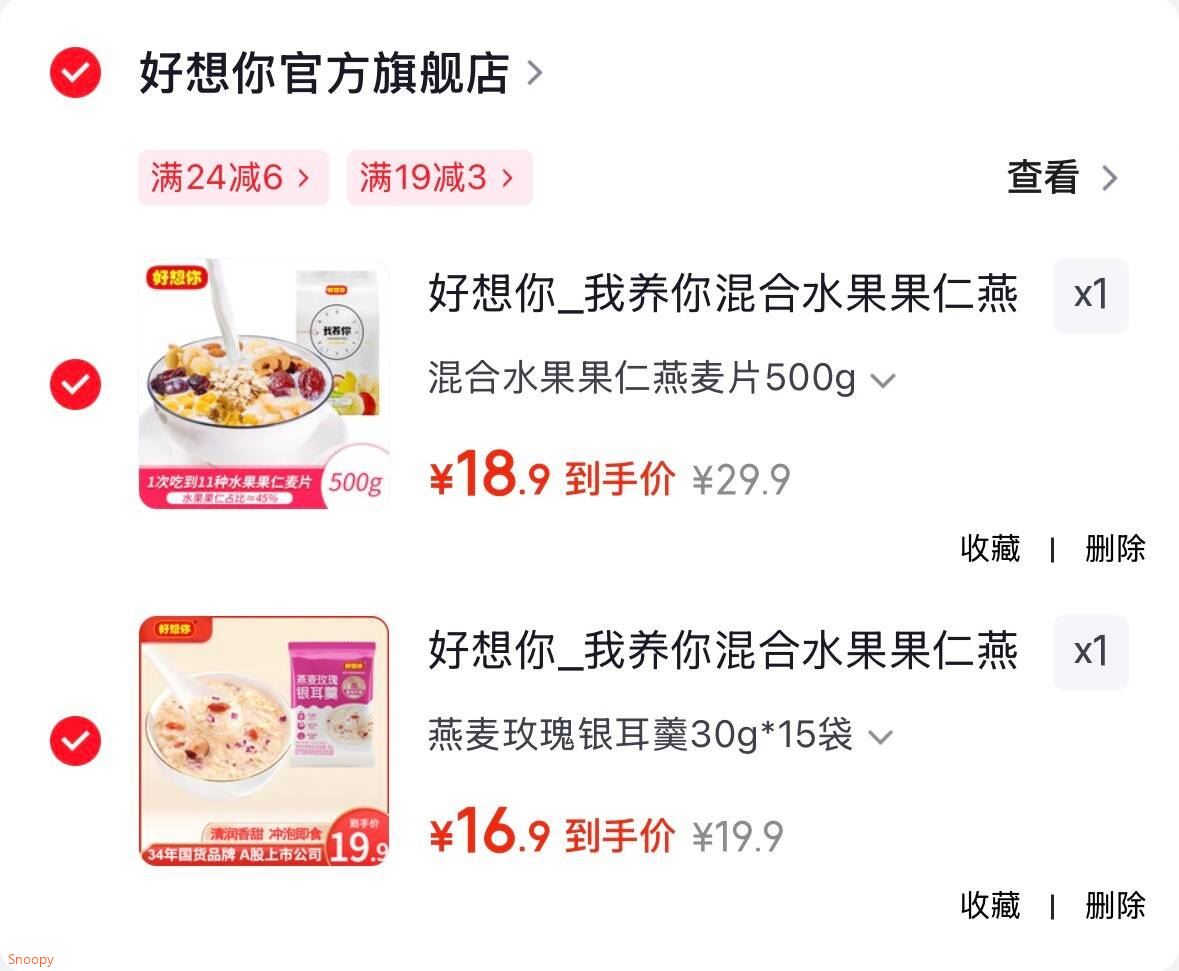 好想你_我养你混合水果果仁燕麦片早餐冲饮即食谷物坚果代餐办公室速食 燕麦玫瑰银耳羹30g*15袋