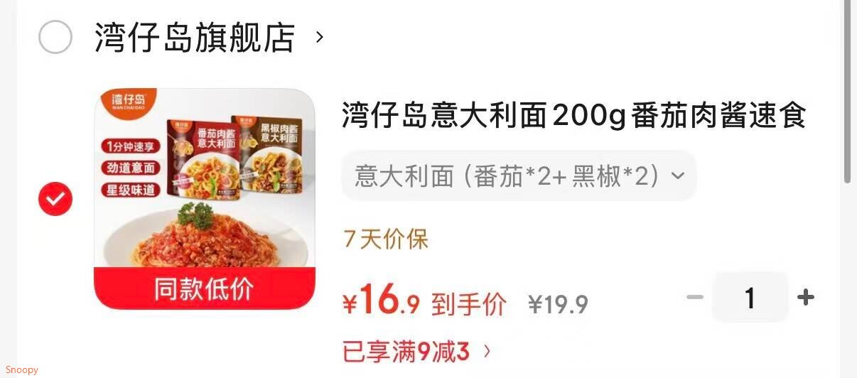 湾仔岛意大利面200g番茄肉酱速食意面家用儿童意粉通心粉拌面 意大利面（番茄*2+黑椒*2）