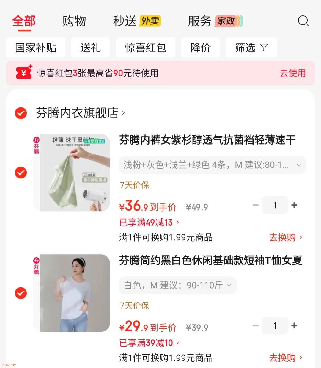 芬腾 内裤女紫杉醇透气抗菌 4条【36.9】https://u.jd.com/U6hd5as 芬腾 简约黑白色休闲基础款短袖【29】https://u.jd.com/UghGBDL 