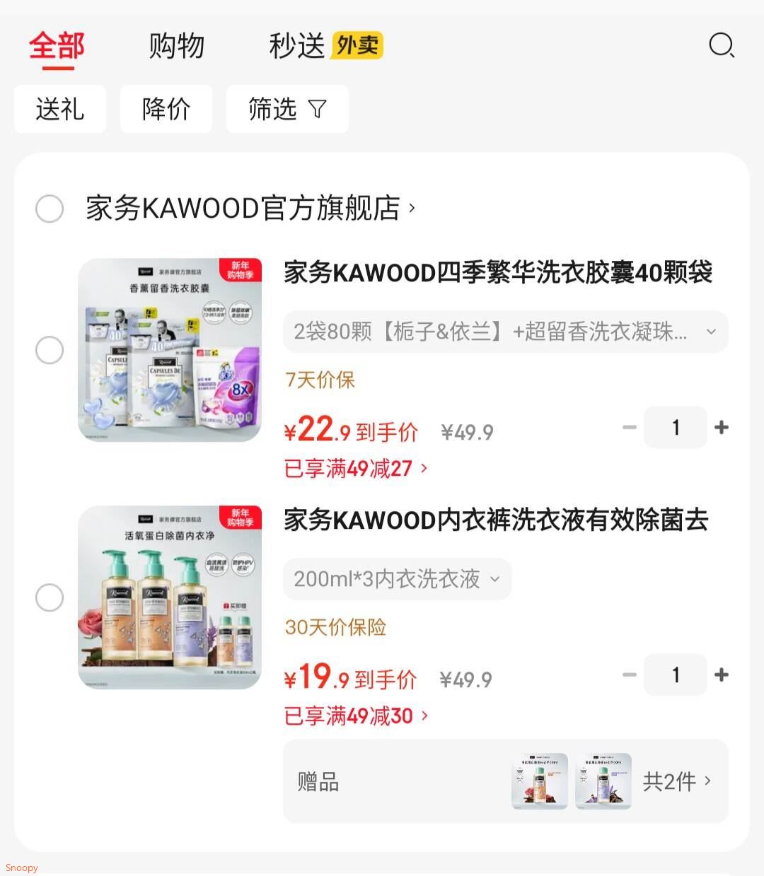 家务KAWOOD内衣裤洗衣液有效除菌去黄去白带持久留香易清洗不伤衣 200ml*3内衣洗衣液