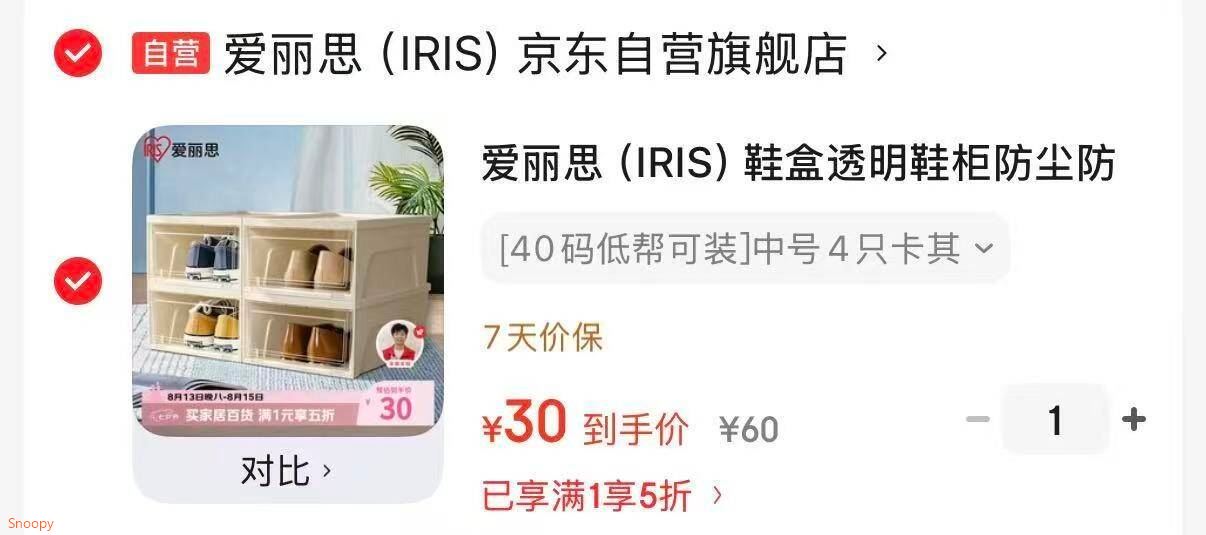 领5折券 https://u.jd.com/UDe4fgM 爱丽思（IRIS）鞋盒透明鞋柜 收纳盒收纳柜 4个装【30】https://u.jd.com/U6ouo77 