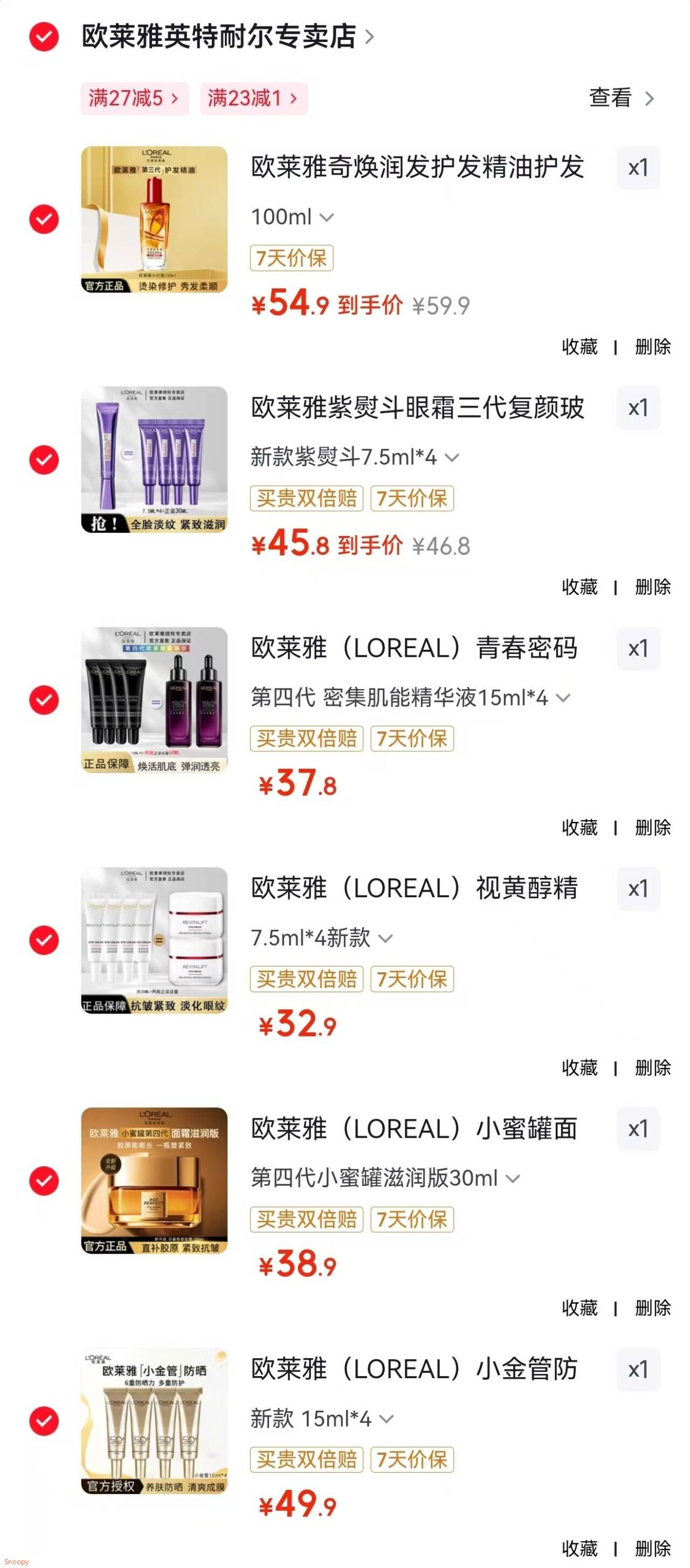 欧莱雅（LOREAL）小金管防晒霜户外便携装多重防护隔离露 新款 15ml*4