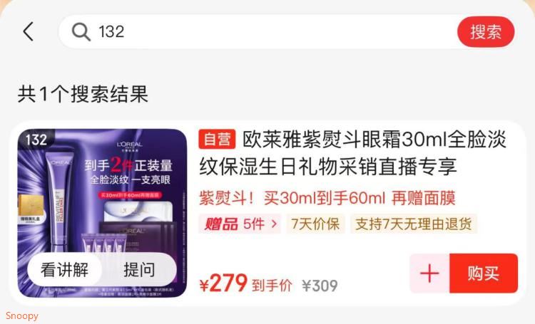 0.01元欧莱雅眼霜小样https://u.jd.com/F6tv7Eg 领132手动切换选项