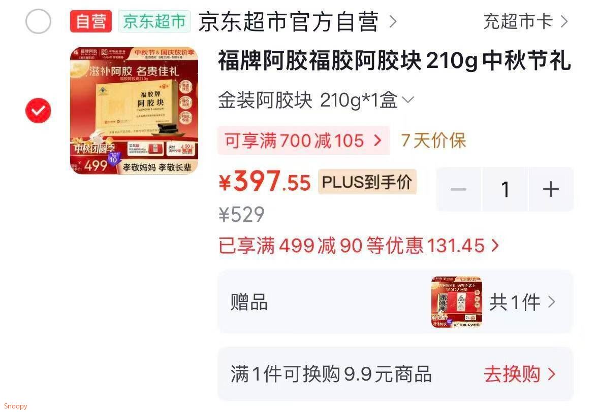 看需，福牌阿胶福胶阿胶块210g【397】赠 阿胶鹿角糕500ghttps://u.jd.com/4GH8Mgp 