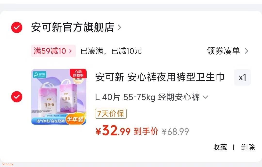 安可新   安心裤夜用裤型卫生巾超熟睡安睡裤量大安全夜安裤  L 40片 55-75kg 经期安心裤