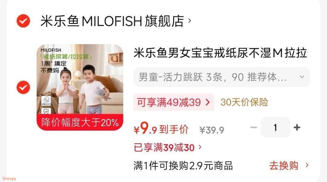 米乐鱼男女宝宝戒纸尿不湿M拉拉裤10A抑菌夏超轻薄透气干爽不闷汗 男童-活力跳跃 3条 90 推荐体重20-24斤