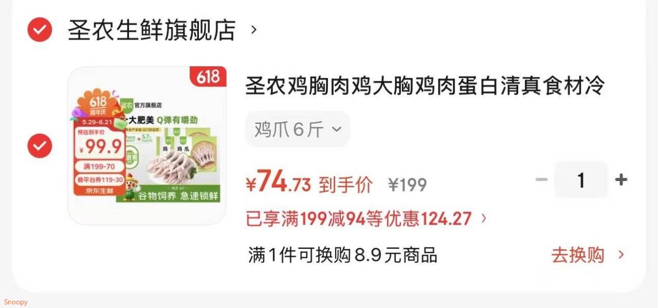 圣农鸡胸肉鸡大胸鸡肉蛋白清真食材冷冻产品 鸡爪6斤