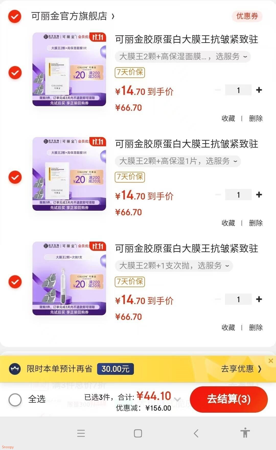 可丽金胶原蛋白大膜王抗皱紧致驻颜睡眠面膜S2 【S1】 大膜王2颗+高保湿面膜1片