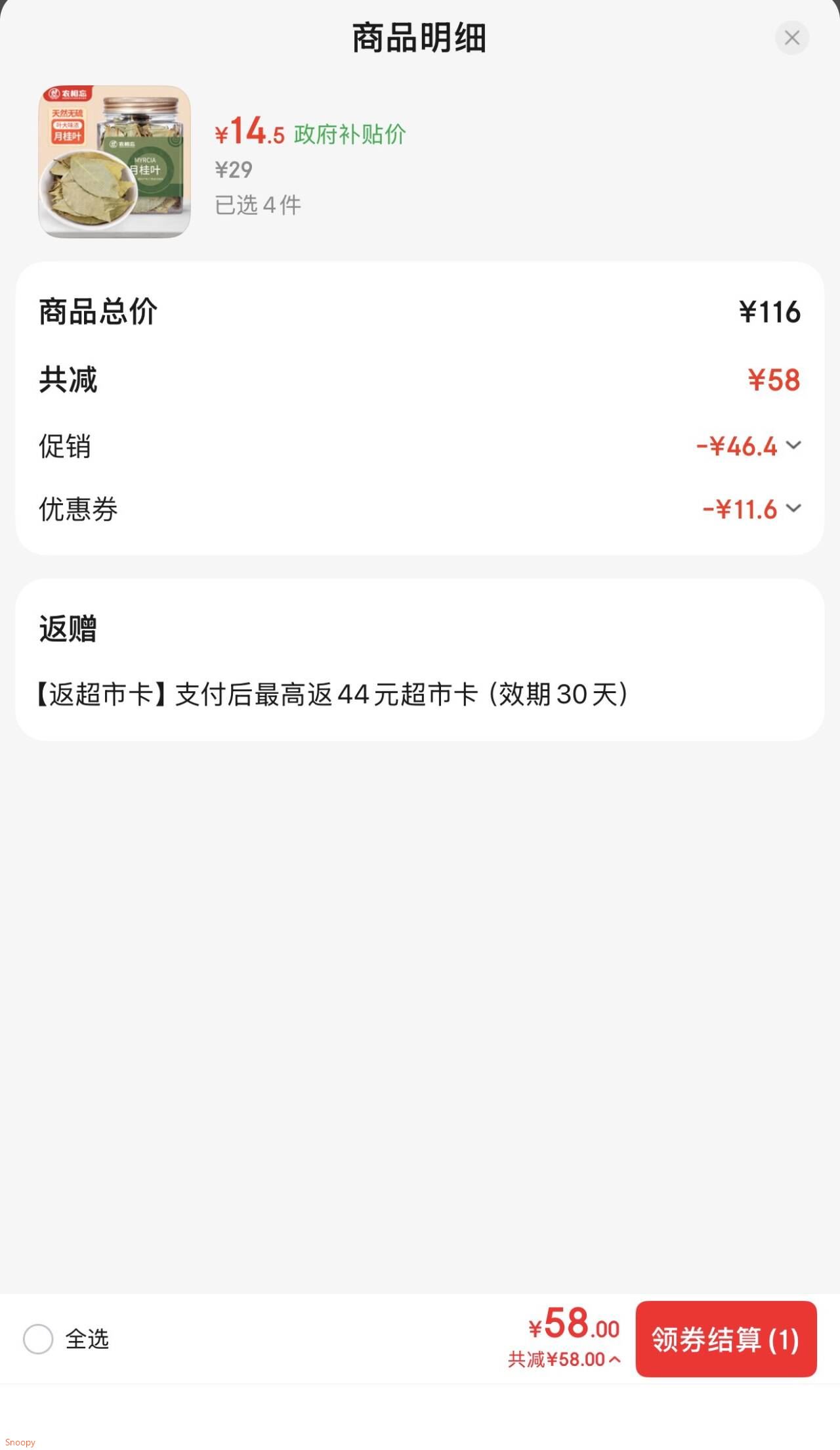 农相忘香辛料香叶35g罐装广西月桂叶烧炖卤肉调味料厨房调味品南北干货