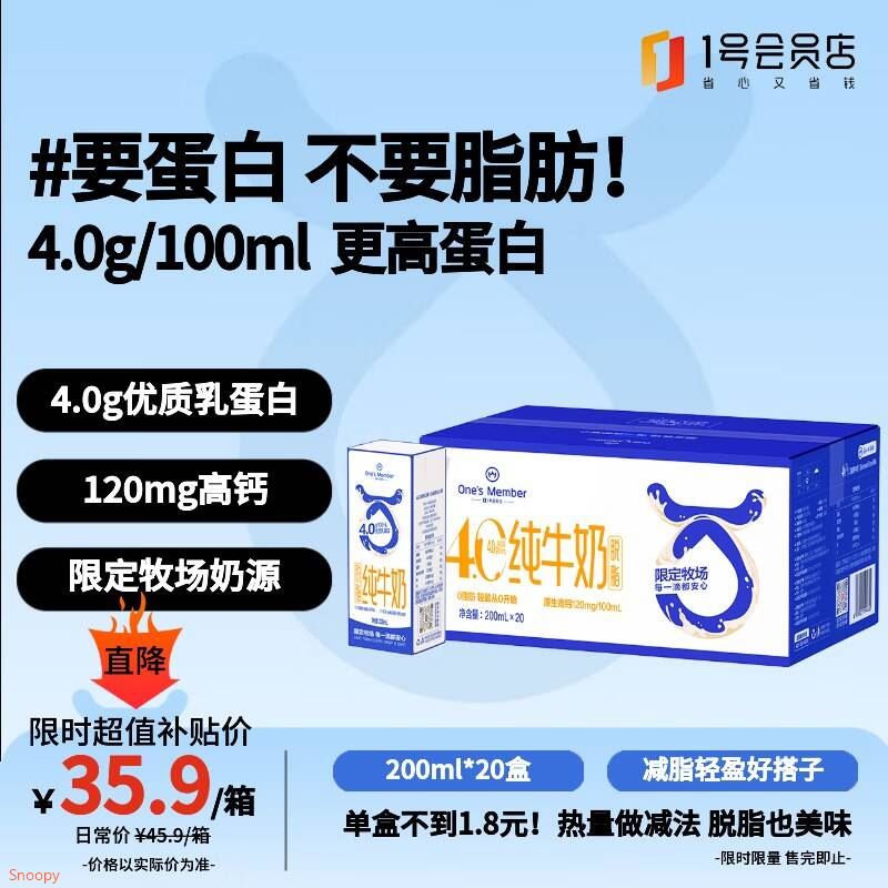 4.0的牛奶，折1.3/盒 领299-30 https://u.jd.com/kONy6eC Ones Member 4.0g乳蛋白脱脂纯牛奶 200ml20盒，拍3件【95】返15卡https://u.jd.com/kGNvd5t 