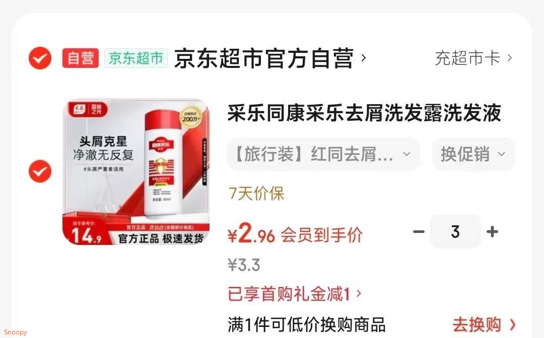采乐同康采乐去屑洗发露洗发液 80ml（丝质顺滑）