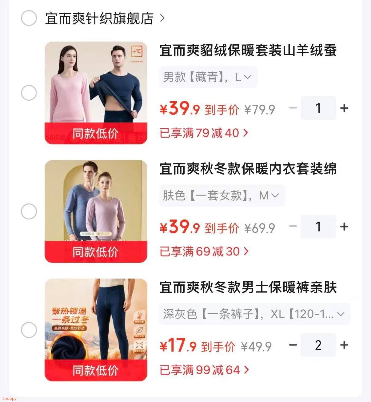 领99-64 https://u.jd.com/4G7FMFV 宜而爽 秋冬款男士保暖裤保暖打底裤，拍2件【35.8】https://u.jd.com/4D7kWuX 宜而爽 秋冬款保暖内衣套装绵羊毛一套【39.9】https://u.jd.com/4G7hRzg 