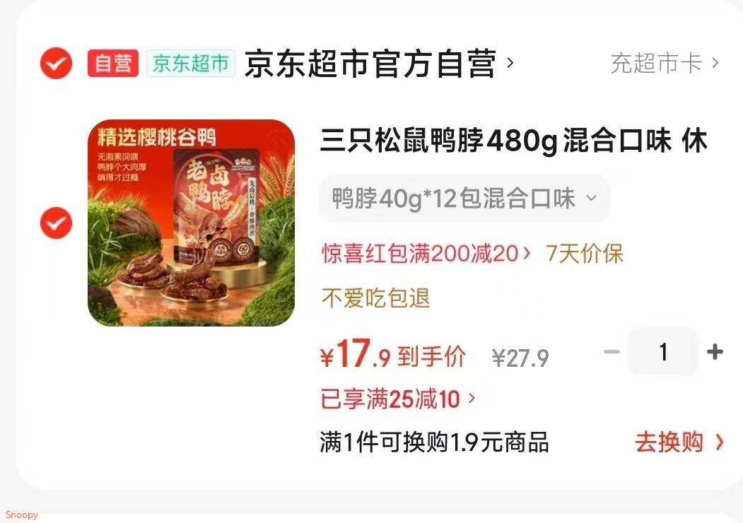 三只松鼠鸭脖480g混合口味 休闲零食风干鸭脖鸭货熟食卤味特产小吃