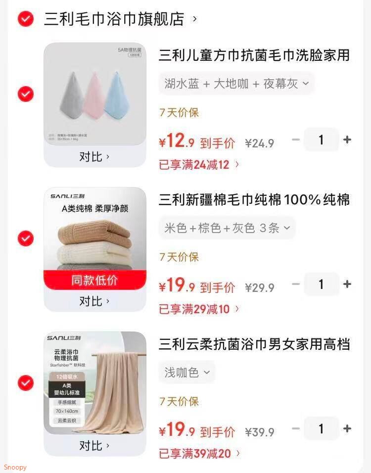 三利 儿童方巾抗菌毛巾 3条【12.9】https://u.jd.com/xaRFgUg 三利 新疆棉毛巾纯棉 3条 【19.9】https://u.jd.com/xG7Mo9l 三利 云柔抗菌浴巾高档吸水【19.9】https://u.jd.com/xg7IprP 