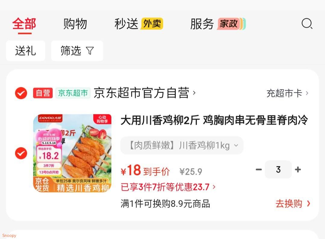 大用川香鸡柳2斤 鸡胸肉串无骨里脊肉冷冻半成品烧烤空气炸锅油炸清真