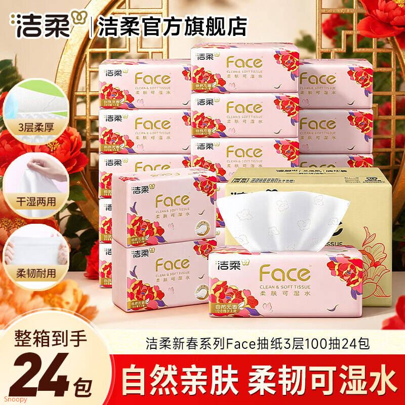 先领券https://coupon.m.jd.com/coupons/show.action?key=b2fe372734654b39b7ce9c77bbd98db1&roleId=3189104704洁柔 牡丹花抽纸3层100抽24包https://u.jd.com/xD0IYJq  拍3件到手74.7元；折1.04/包