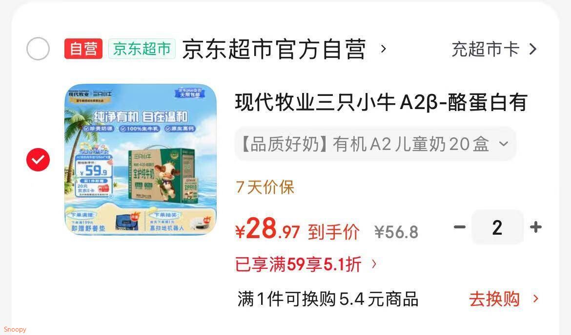 领51折券 https://coupon.m.jd.com/coupons/show.action?key=c9mccaseofa14b00a4ef8a902ca7ee47&roleId=3151227403现代牧业 三只小牛A2β-酪蛋白有机纯牛奶125ml20盒，拍2件【57】https://u.jd.com/krJ3lKs 