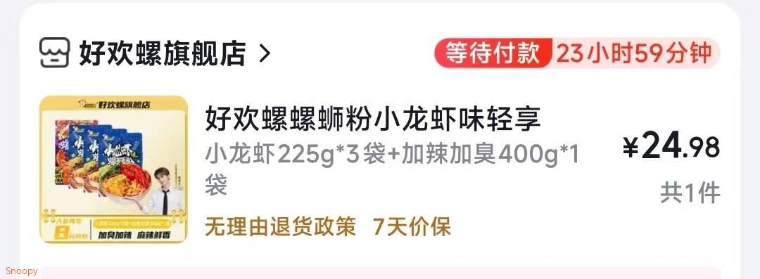 好欢螺螺蛳粉小龙虾味轻享装广西柳州正宗螺狮粉方便速食夜宵袋装螺丝粉 小龙虾225g*3袋+加辣加臭400g*1袋