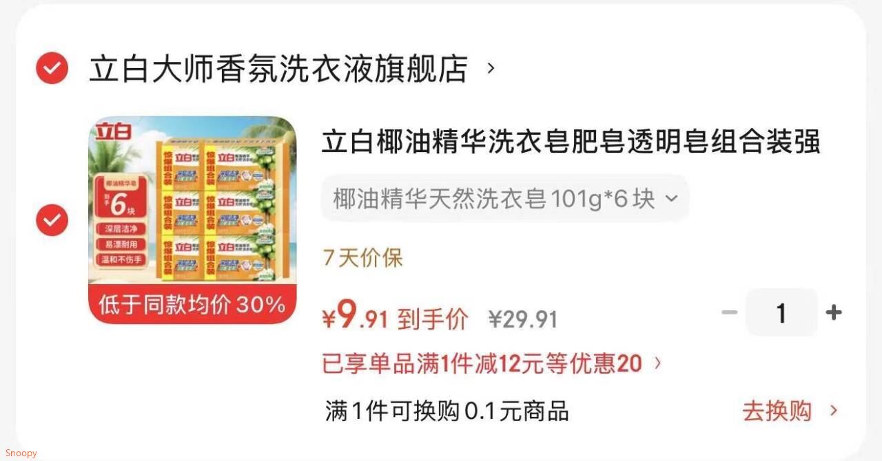 立白椰油精华洗衣皂肥皂透明皂组合装强力去污去渍亮丽不伤手 椰油精华天然洗衣皂101g*6块