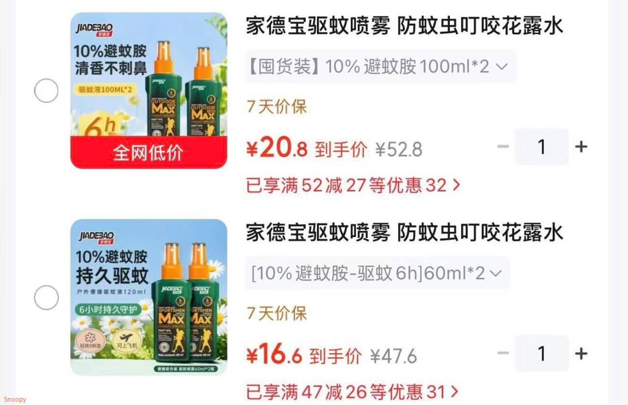 驱蚊19-5 https://coupon.m.jd.com/coupons/show.action?linkKey=AAROH_xIpeffAs_-naABEFoe9YgGADKqyJK_BaEj1l2X9PpRjFkzu0frZnJS29Rk65oNLyhAnlwNLvPgZDe75_KgdJvYhA家德宝 驱蚊喷雾10%避蚊胺-驱蚊6h  60ml2瓶【16.6】https://u.jd.com/kg5k1Fa 家德宝 驱蚊喷雾10%避蚊胺  100ml2瓶【20.8】https://u.jd.com/kO5cA1R 