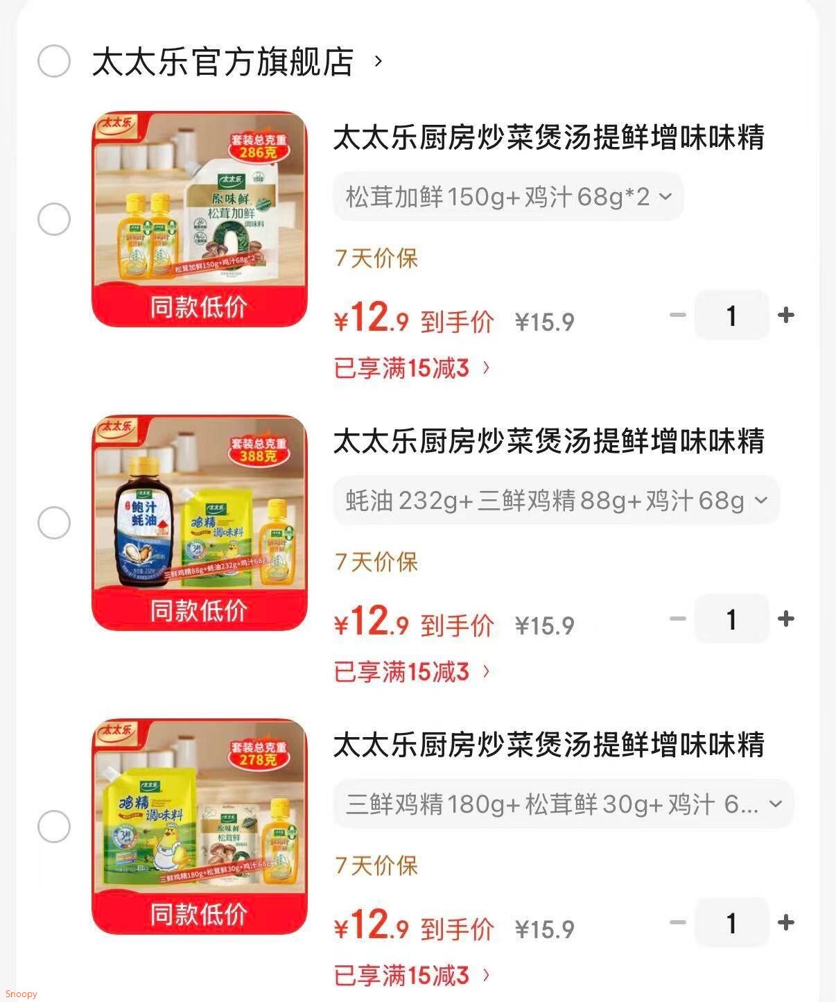 太太乐 松茸加鲜150g 鸡汁68g2【12.9】https://u.jd.com/Ug336VP 太太乐 蚝油232g 三鲜鸡精88g 鸡汁68g【12.9】https://u.jd.com/U630fgS 太太乐 三鲜鸡精180g 松茸鲜30g 鸡汁 68g【12.9】https://u.jd.com/UO3YN4I 