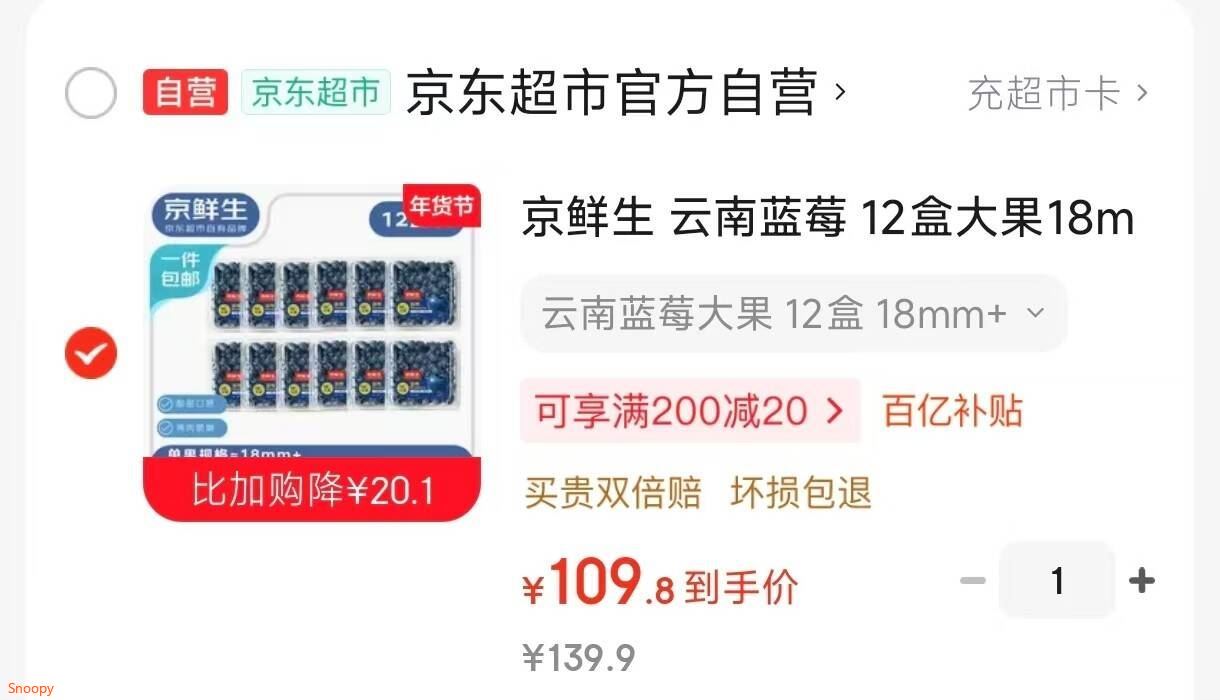 京鲜生 云南蓝莓 12盒大果18mm+   125g/盒 生鲜年货水果 源头直发