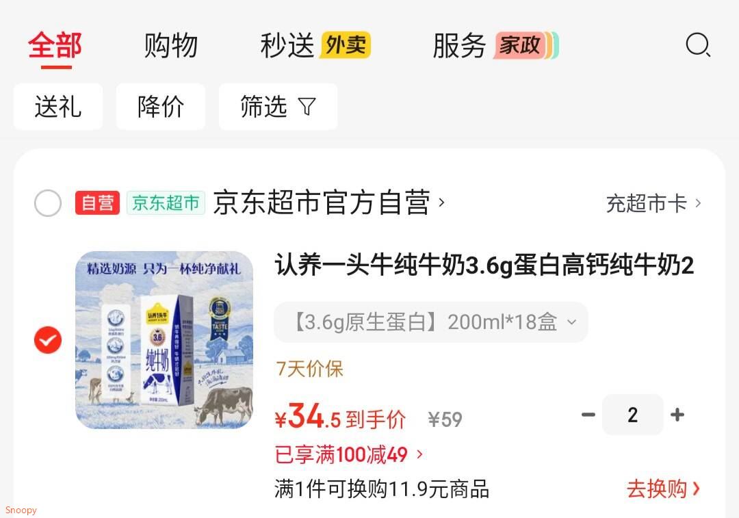 认养一头牛纯牛奶3.6g蛋白高钙纯牛奶200ml*18盒京东自营老人送礼