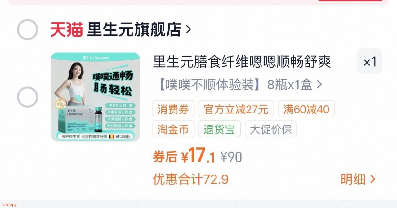 里生元膳食纤维嗯嗯顺畅舒爽