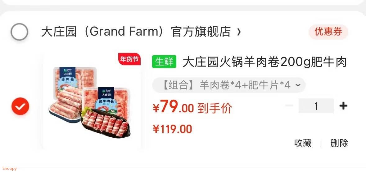 大庄园火锅羊肉卷200g肥牛肉片组合家庭火锅羊肉片老北京涮羊肉 【组合】羊肉卷*4+肥牛片*4