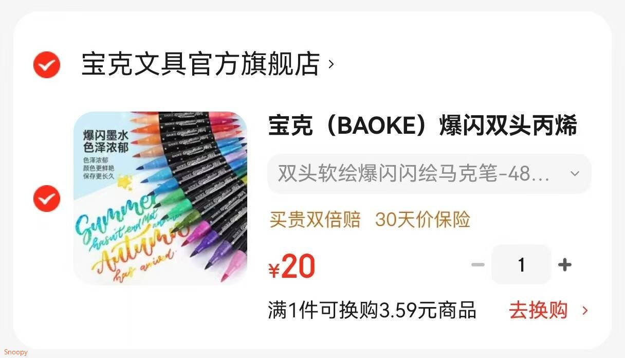宝克（BAOKE）爆闪双头丙烯马克笔24色软头12支亮闪闪发光流光闪粉啫喱水彩笔荧光笔手抄报学生手账开学生日礼物 双头软绘爆闪闪绘马克笔-48色【24支】