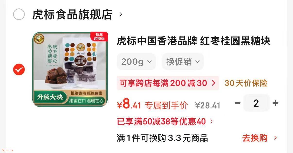 虎标中国香港品牌 红枣桂圆黑糖块独立包装  200g