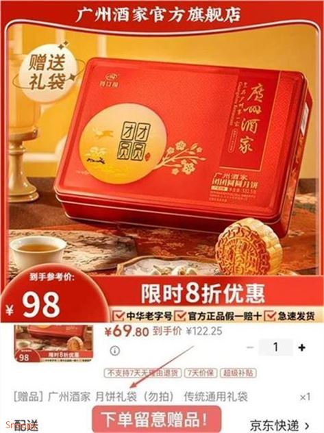 ——广酒爆歀月饼提前备——广州酒家 团团圆圆月饼532.5g領https://coupon.m.jd.com/coupons/show.action?key=c7m4c6sfo6a145a1b0fdac7328f46617&roleId=3101304601拍https://u.jd.com/k1Zwrrm  69.8元贈礼袋1个 JD/顺丰发7-8月生产 鲜香细腻 提前备上