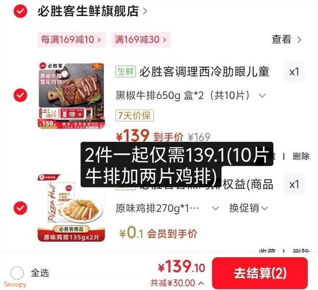 ——必胜客牛排返场——先加入店铺会员https://u.jd.com/x6HKXm3  必胜客 黑椒牛排650g2盒共10片 赠牛排酱10袋 买1件https://u.jd.com/xOHs6yt  必胜客 鸡排135g2片 买1件https://u.jd.com/xaHdrv3  2件一起139.1  顺丰/京东！门店一样味道 大品牌放心吃家也需要仪式感  操作简单