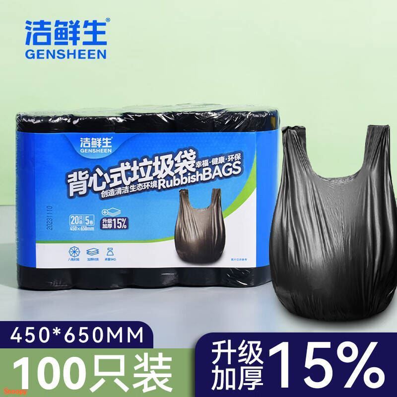 洁鲜生 手提背心保鲜袋 小号1券共200只【6.9】https://u.jd.com/4a5M7iz 洁鲜生 密封袋食品级 超值组合大中小各1包共55只【9.9】https://u.jd.com/4O5uIv1 洁鲜生 背心手提式垃圾袋 背心垃圾袋100只【6.9】https://u.jd.com/4O5q8bZ 