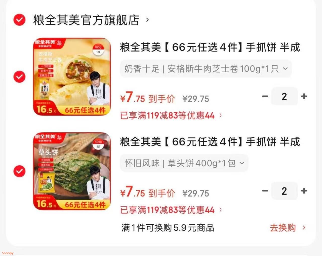 领119-78 https://u.jd.com/UGcMyMb 粮全其美 手抓饼 半成品煎饼 0起酥油 | 原味手抓饼500g1包等，任选4件【36】https://u.jd.com/U1cK6UP 