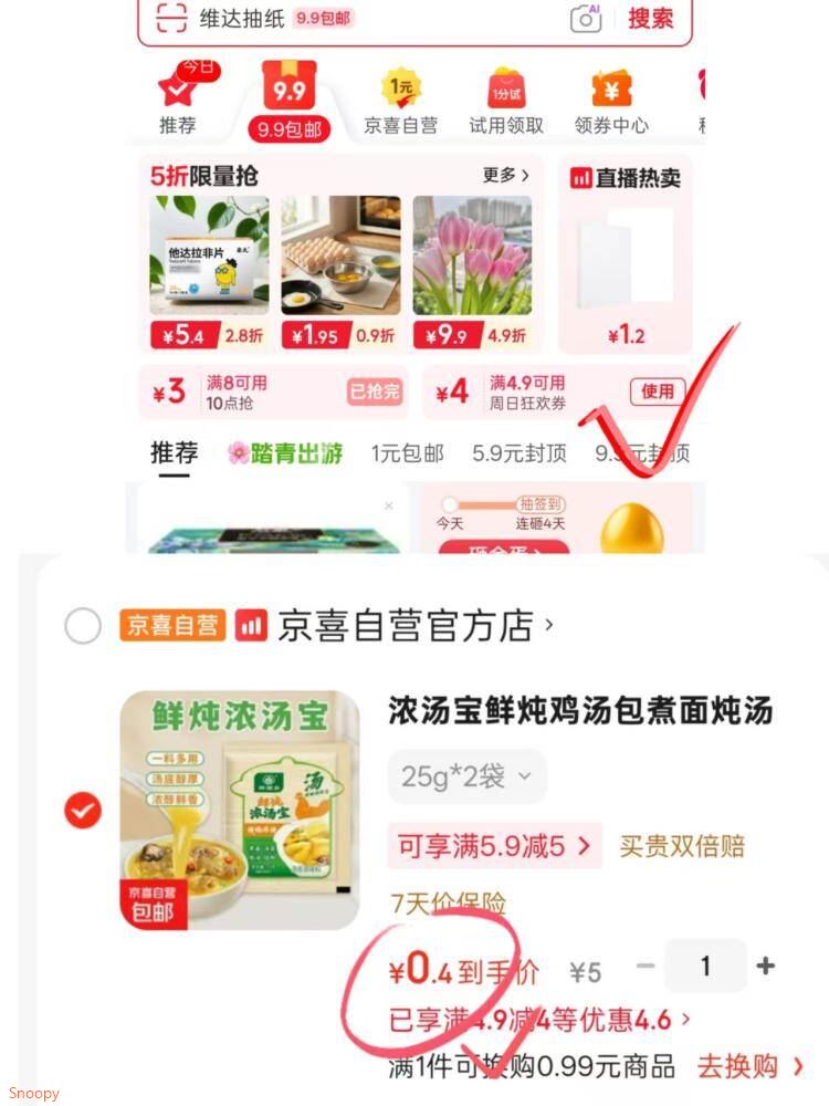 浓汤宝鲜炖鸡汤包煮面炖汤提鲜 25g*2袋