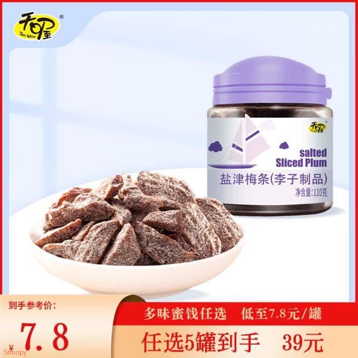 天喔【5罐到手39元】韩话梅盐津梅条葡萄蜜饯果干罐装办公室零食组合 盐津梅条110g*1罐